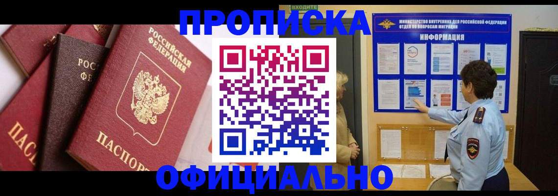 временная регистрация в квартире в Апрелевке